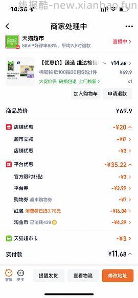 维达棉韧16r30包 - 线报酷