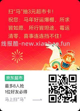 更新至0131🐶超市红包，8人抢 - 线报酷