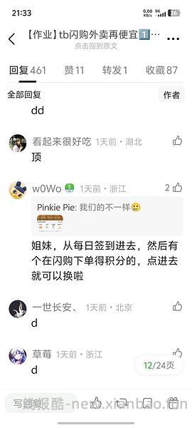 tb闪购外卖再便宜1⃣️元方法or➖1.5元【除去淘金币】 - 线报酷