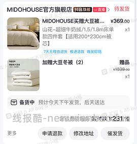 280拿下铭都牛奶绒四件套➕纯棉任意支数尺寸大豆被 - 线报酷