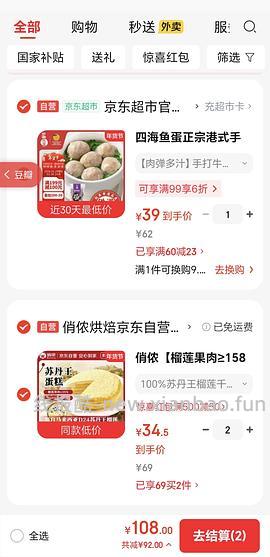 俏侬榴莲千层/提拉米苏/焦糖千层 自选55/2份 - 线报酷