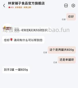 林家铺子黄桃罐头820g 7.2 - 线报酷