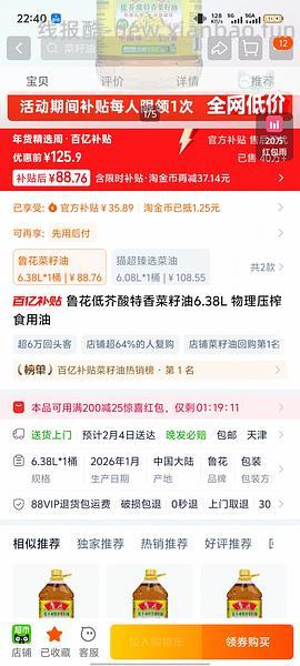 77买6.38L鲁花菜籽油 - 线报酷