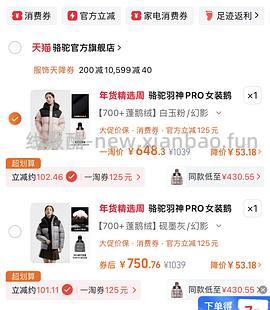 骆驼羽神pro鹅绒360r - 线报酷