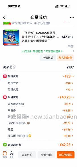 刷券丹麦曲奇礼盒900g60元 - 线报酷