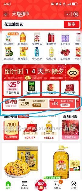 鲁花花生油6L装124～127元 - 线报酷