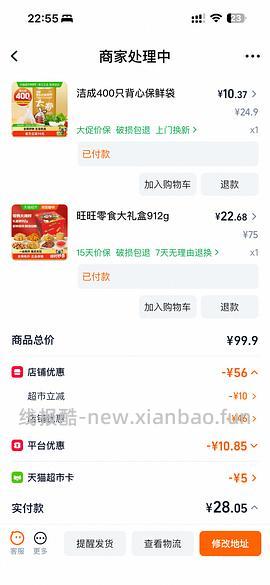 6块钱买912g旺旺新年礼盒 - 线报酷