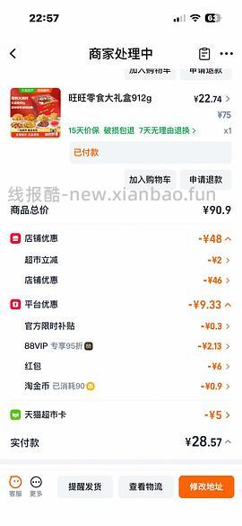 6块钱买912g旺旺新年礼盒 - 线报酷