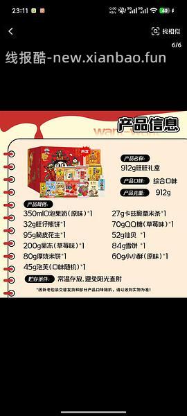 6块钱买912g旺旺新年礼盒 - 线报酷