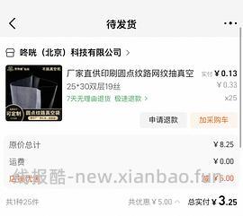 真空袋首单满8块-5，包邮 - 线报酷