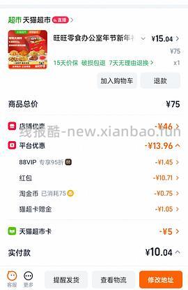 6块钱买912g旺旺新年礼盒 - 线报酷