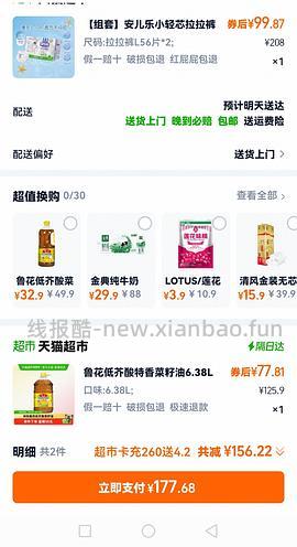 77买6.38L鲁花菜籽油 - 线报酷