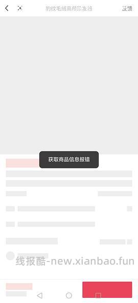 反薅一个豹纹发箍 - 线报酷