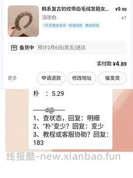 反薅一个豹纹发箍 - 线报酷