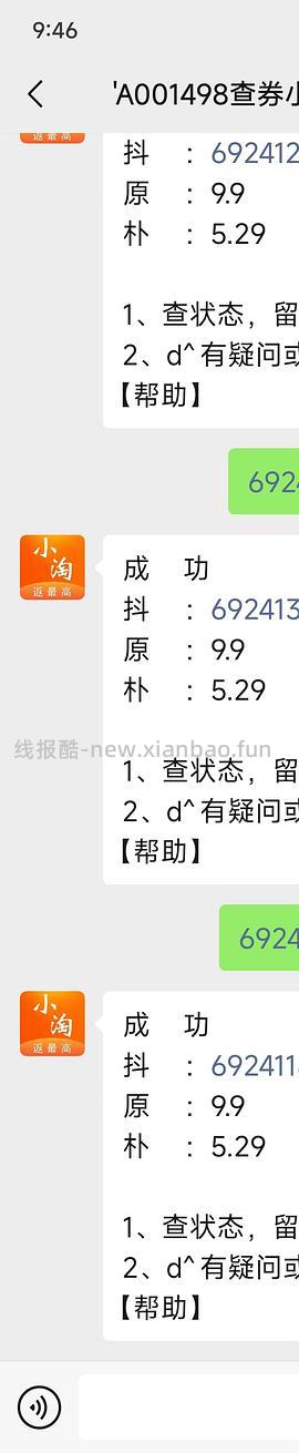 反薅一个豹纹发箍 - 线报酷