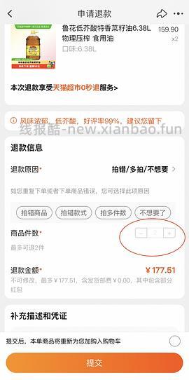 77买6.38L鲁花菜籽油 - 线报酷