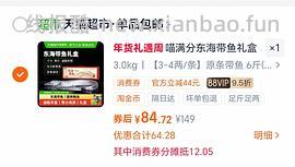 带鱼礼盒 87r 6斤 - 线报酷