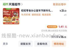 6块钱买912g旺旺新年礼盒 - 线报酷