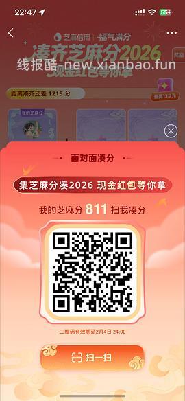 【交流】芝麻分不同分数整合（表中旧码已失效重新开放编辑） - 线报酷