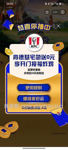 抽肯德基宅急送开门接福炸鸡桶 - 线报酷