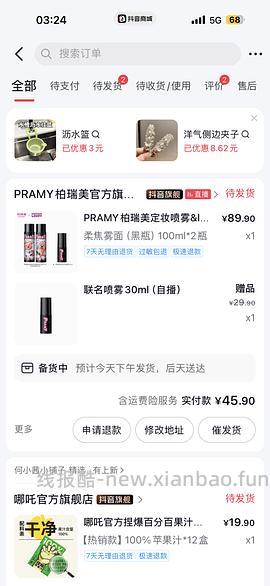 柏瑞美定妆喷雾230ml 25.9 - 线报酷