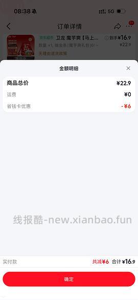 jd免单有水💦 2.13:虎视眈眈 记得去领卫龙达标礼 - 线报酷