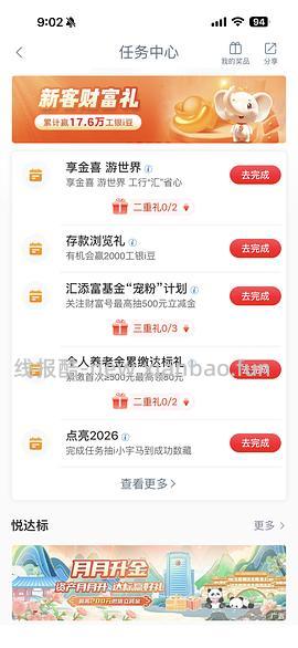 工行薅10r立减金（限广东） - 线报酷