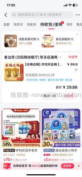 刷券麦当当十翅桶买一桶送一桶29.9（有效期2月28，很适合过年） - 线报酷