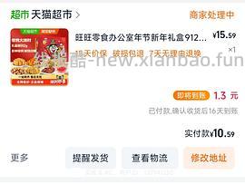 6块钱买912g旺旺新年礼盒 - 线报酷