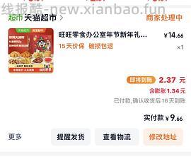 6块钱买912g旺旺新年礼盒 - 线报酷