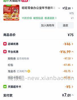 6块钱买912g旺旺新年礼盒 - 线报酷