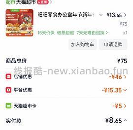 6块钱买912g旺旺新年礼盒 - 线报酷