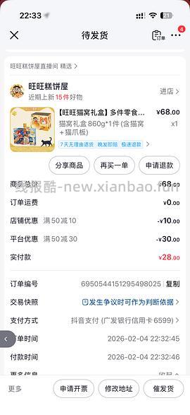 买旺旺零食得猫窝（谨慎下单，内容变少） - 线报酷