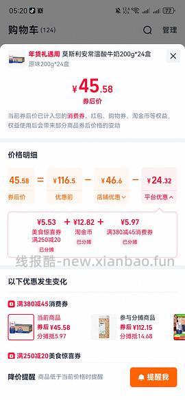 莫斯利安39元24盒 - 线报酷