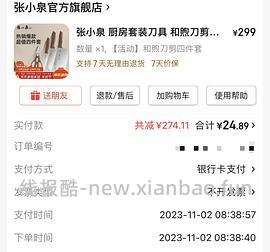 张小泉刀具4件套💰29.5 - 线报酷