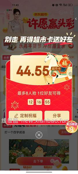 jd免单有水💦 2.13:虎视眈眈 记得去领卫龙达标礼 - 线报酷