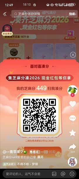 【交流】芝麻分不同分数整合（表中旧码已失效重新开放编辑） - 线报酷