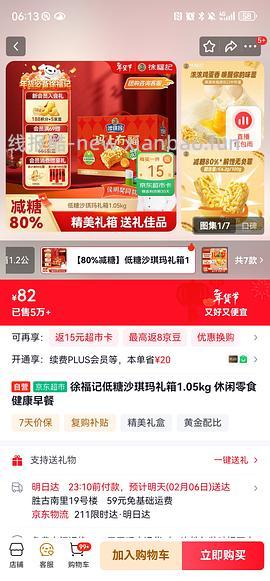 再写一单送礼用的，超好价徐福记沙琪玛约15元 - 线报酷