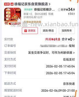 再写一单送礼用的，超好价徐福记沙琪玛约15元 - 线报酷