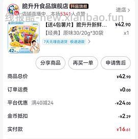 脆升升新春礼盒23包432g＋杯子，刷券＋返积分4.4入 - 线报酷