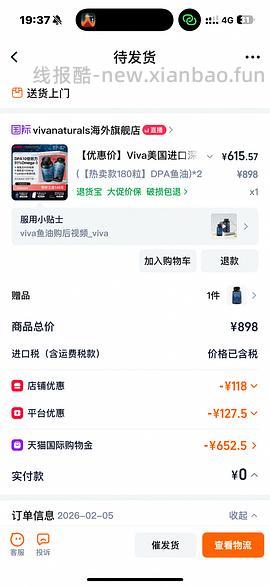 viva鱼油1.54r/粒 - 线报酷