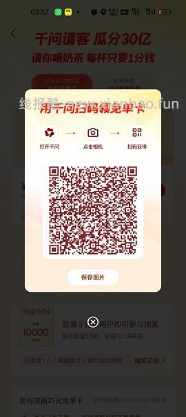 千问app给奶茶免单卡 - 线报酷