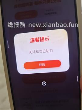 千问app给奶茶免单卡 - 线报酷