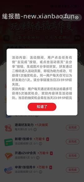 云闪付今年新春活动开始了 - 线报酷