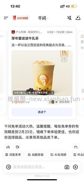 25元0门槛奶茶券 - 线报酷