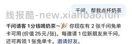千问  淘宝闪购免单卡 - 线报酷