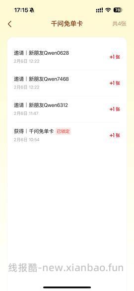 25元0门槛奶茶券 - 线报酷