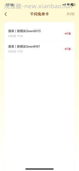 25元0门槛奶茶券 - 线报酷