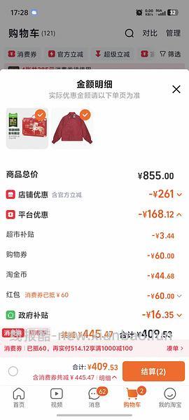 小仙炖送人礼盒实付155 - 线报酷