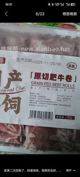 牛鲜尊原切肥牛卷19r左右一斤 - 线报酷